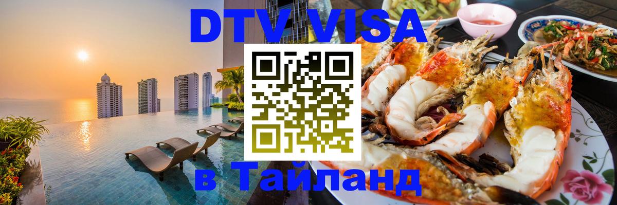 Сколько стоит DTV виза — актуальные цены, оформление даже без документов - Ростов-на-Дону  03.10.2025 